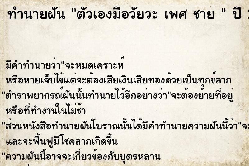 ทำนายฝันทำนายฝันตัวเองมีอวัยวะเพศชาย